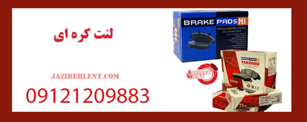 لنت کره ای