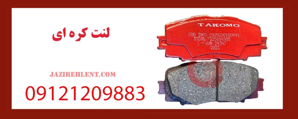 لنت کره ای